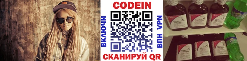 Кодеин Purple Drank  МЕГА ССЫЛКА  Слободской  дарнет шоп 